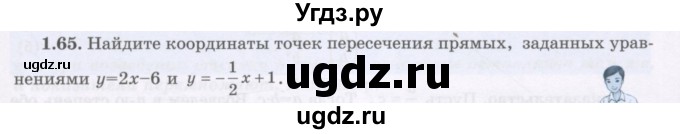 ГДЗ (Учебник) по алгебре 7 класс Шыныбеков А.Н. / раздел 1 / 1.65