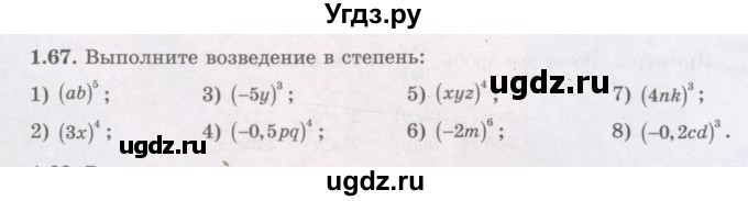 ГДЗ (Учебник) по алгебре 7 класс Шыныбеков А.Н. / раздел 1 / 1.67