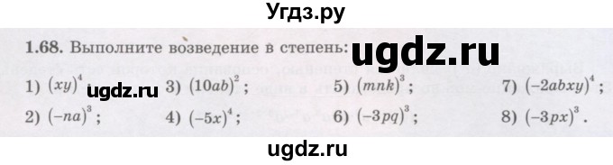 ГДЗ (Учебник) по алгебре 7 класс Шыныбеков А.Н. / раздел 1 / 1.68