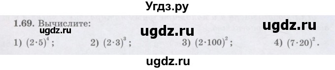 ГДЗ (Учебник) по алгебре 7 класс Шыныбеков А.Н. / раздел 1 / 1.69