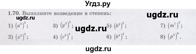 ГДЗ (Учебник) по алгебре 7 класс Шыныбеков А.Н. / раздел 1 / 1.70