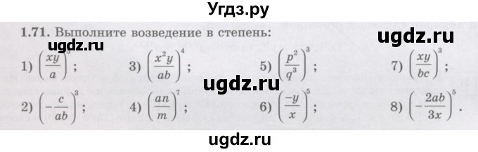 ГДЗ (Учебник) по алгебре 7 класс Шыныбеков А.Н. / раздел 1 / 1.71