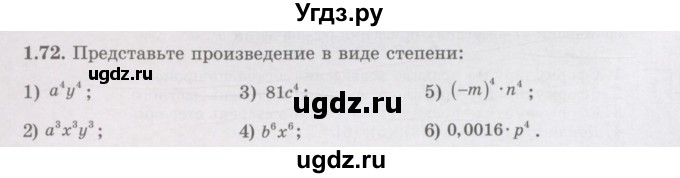 ГДЗ (Учебник) по алгебре 7 класс Шыныбеков А.Н. / раздел 1 / 1.72