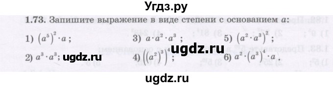 ГДЗ (Учебник) по алгебре 7 класс Шыныбеков А.Н. / раздел 1 / 1.73