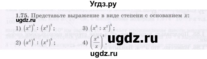 ГДЗ (Учебник) по алгебре 7 класс Шыныбеков А.Н. / раздел 1 / 1.75