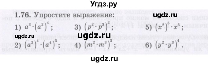 ГДЗ (Учебник) по алгебре 7 класс Шыныбеков А.Н. / раздел 1 / 1.76