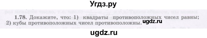 ГДЗ (Учебник) по алгебре 7 класс Шыныбеков А.Н. / раздел 1 / 1.78