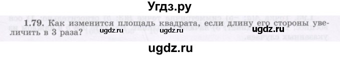 ГДЗ (Учебник) по алгебре 7 класс Шыныбеков А.Н. / раздел 1 / 1.79