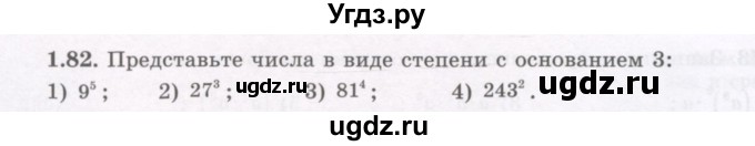ГДЗ (Учебник) по алгебре 7 класс Шыныбеков А.Н. / раздел 1 / 1.82
