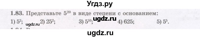 ГДЗ (Учебник) по алгебре 7 класс Шыныбеков А.Н. / раздел 1 / 1.83