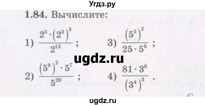 ГДЗ (Учебник) по алгебре 7 класс Шыныбеков А.Н. / раздел 1 / 1.84