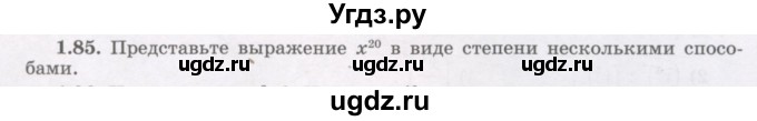 ГДЗ (Учебник) по алгебре 7 класс Шыныбеков А.Н. / раздел 1 / 1.85