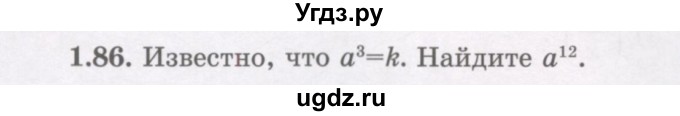 ГДЗ (Учебник) по алгебре 7 класс Шыныбеков А.Н. / раздел 1 / 1.86