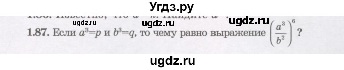 ГДЗ (Учебник) по алгебре 7 класс Шыныбеков А.Н. / раздел 1 / 1.87