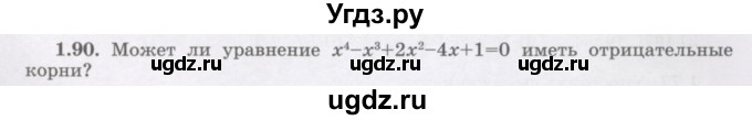 ГДЗ (Учебник) по алгебре 7 класс Шыныбеков А.Н. / раздел 1 / 1.90