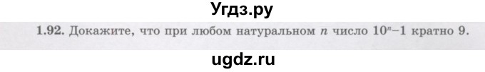 ГДЗ (Учебник) по алгебре 7 класс Шыныбеков А.Н. / раздел 1 / 1.92