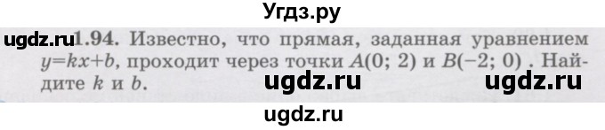 ГДЗ (Учебник) по алгебре 7 класс Шыныбеков А.Н. / раздел 1 / 1.94