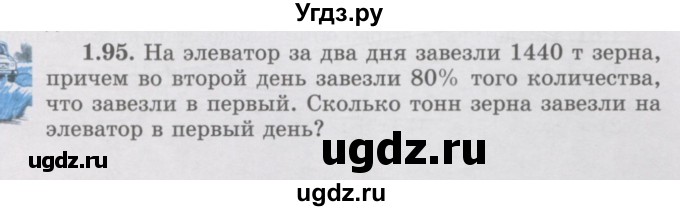 ГДЗ (Учебник) по алгебре 7 класс Шыныбеков А.Н. / раздел 1 / 1.95