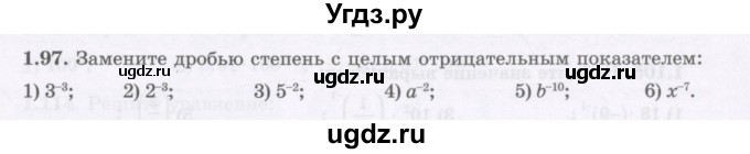 ГДЗ (Учебник) по алгебре 7 класс Шыныбеков А.Н. / раздел 1 / 1.97