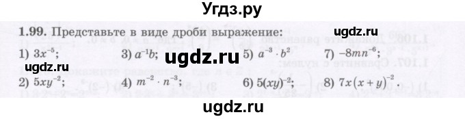 ГДЗ (Учебник) по алгебре 7 класс Шыныбеков А.Н. / раздел 1 / 1.99