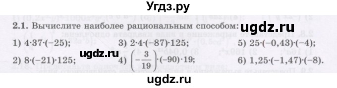 ГДЗ (Учебник) по алгебре 7 класс Шыныбеков А.Н. / раздел 2 / 2.1