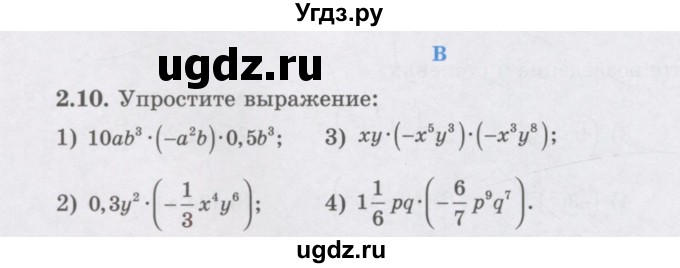 ГДЗ (Учебник) по алгебре 7 класс Шыныбеков А.Н. / раздел 2 / 2.10