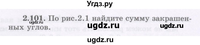 ГДЗ (Учебник) по алгебре 7 класс Шыныбеков А.Н. / раздел 2 / 2.101