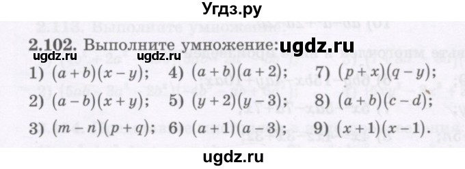ГДЗ (Учебник) по алгебре 7 класс Шыныбеков А.Н. / раздел 2 / 2.102