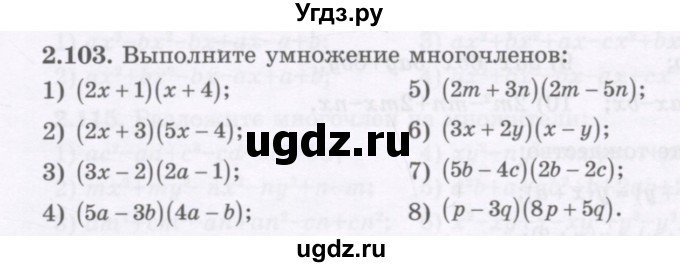 ГДЗ (Учебник) по алгебре 7 класс Шыныбеков А.Н. / раздел 2 / 2.103