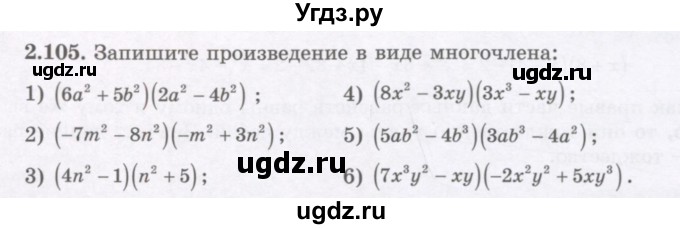 ГДЗ (Учебник) по алгебре 7 класс Шыныбеков А.Н. / раздел 2 / 2.105