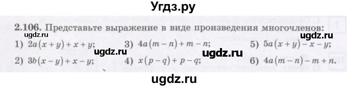 ГДЗ (Учебник) по алгебре 7 класс Шыныбеков А.Н. / раздел 2 / 2.106