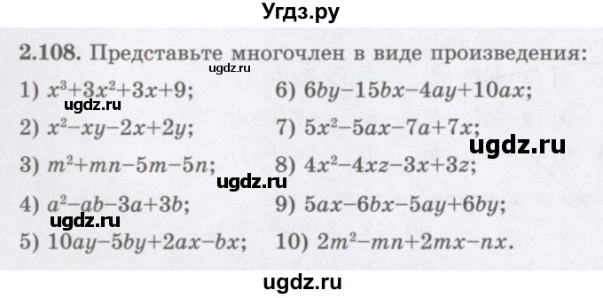ГДЗ (Учебник) по алгебре 7 класс Шыныбеков А.Н. / раздел 2 / 2.108