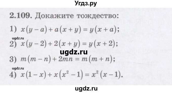 ГДЗ (Учебник) по алгебре 7 класс Шыныбеков А.Н. / раздел 2 / 2.109