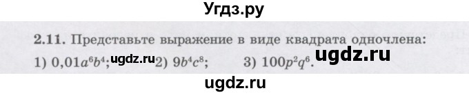 ГДЗ (Учебник) по алгебре 7 класс Шыныбеков А.Н. / раздел 2 / 2.11