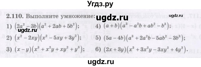 ГДЗ (Учебник) по алгебре 7 класс Шыныбеков А.Н. / раздел 2 / 2.110