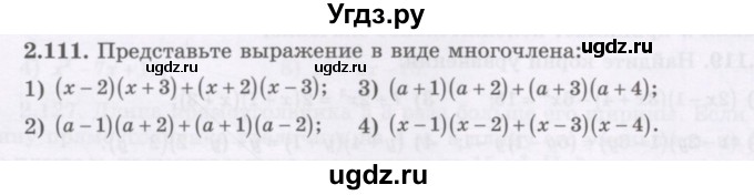 ГДЗ (Учебник) по алгебре 7 класс Шыныбеков А.Н. / раздел 2 / 2.111