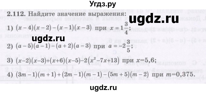 ГДЗ (Учебник) по алгебре 7 класс Шыныбеков А.Н. / раздел 2 / 2.112