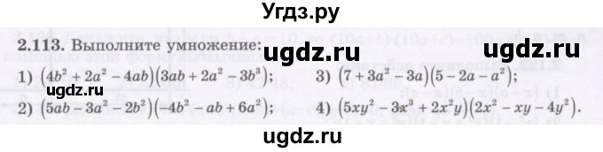 ГДЗ (Учебник) по алгебре 7 класс Шыныбеков А.Н. / раздел 2 / 2.113