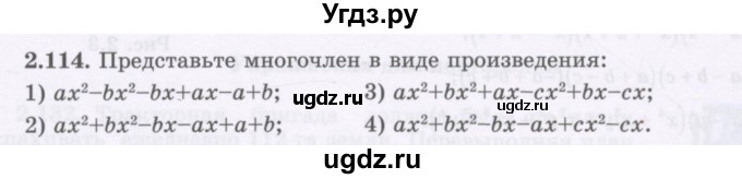 ГДЗ (Учебник) по алгебре 7 класс Шыныбеков А.Н. / раздел 2 / 2.114