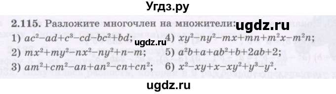 ГДЗ (Учебник) по алгебре 7 класс Шыныбеков А.Н. / раздел 2 / 2.115