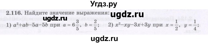 ГДЗ (Учебник) по алгебре 7 класс Шыныбеков А.Н. / раздел 2 / 2.116