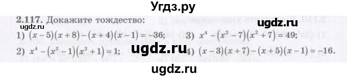 ГДЗ (Учебник) по алгебре 7 класс Шыныбеков А.Н. / раздел 2 / 2.117