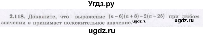 ГДЗ (Учебник) по алгебре 7 класс Шыныбеков А.Н. / раздел 2 / 2.118