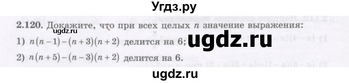 ГДЗ (Учебник) по алгебре 7 класс Шыныбеков А.Н. / раздел 2 / 2.120