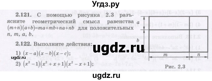 ГДЗ (Учебник) по алгебре 7 класс Шыныбеков А.Н. / раздел 2 / 2.121
