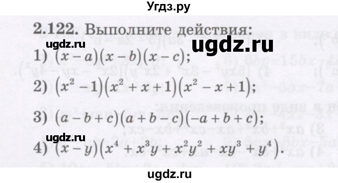 ГДЗ (Учебник) по алгебре 7 класс Шыныбеков А.Н. / раздел 2 / 2.122