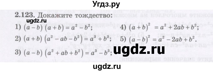 ГДЗ (Учебник) по алгебре 7 класс Шыныбеков А.Н. / раздел 2 / 2.123