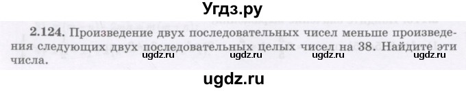 ГДЗ (Учебник) по алгебре 7 класс Шыныбеков А.Н. / раздел 2 / 2.124