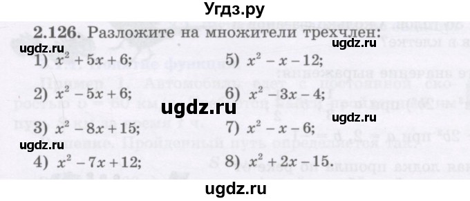 ГДЗ (Учебник) по алгебре 7 класс Шыныбеков А.Н. / раздел 2 / 2.126