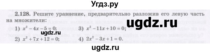 ГДЗ (Учебник) по алгебре 7 класс Шыныбеков А.Н. / раздел 2 / 2.128